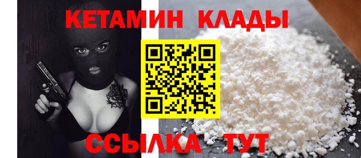 КЕТАМИН VHQ Махачкала